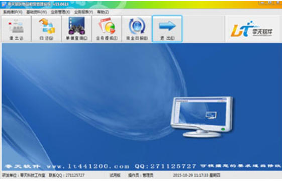 零天景区物品租赁管理系统下载