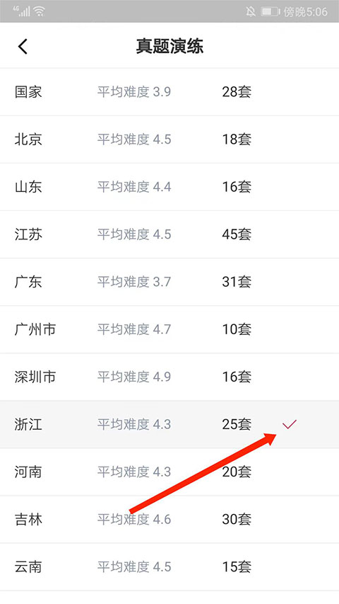华图在线电脑版电脑版下载安装