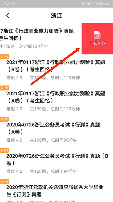 华图在线电脑版官网