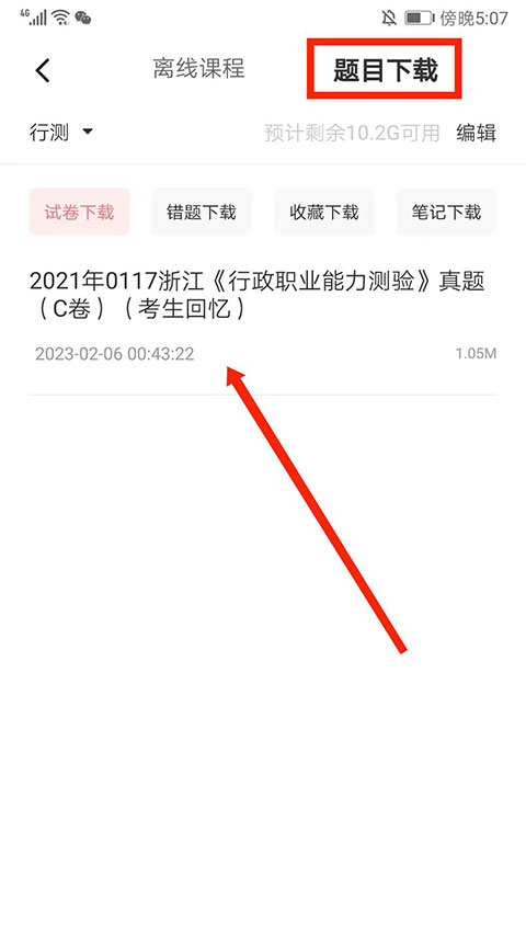 华图在线电脑版下载