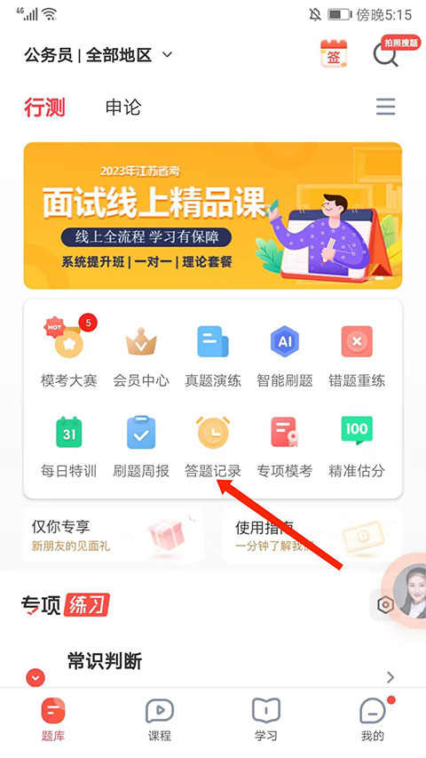 华图在线电脑版在线使用