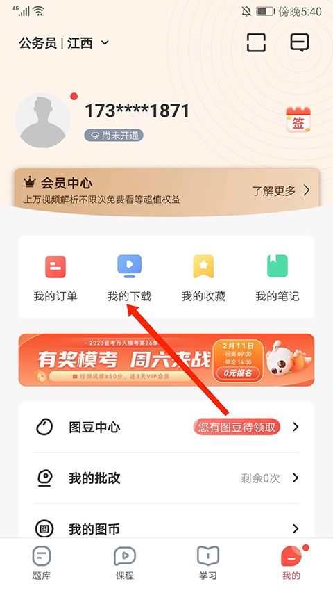 华图在线电脑版怎么样