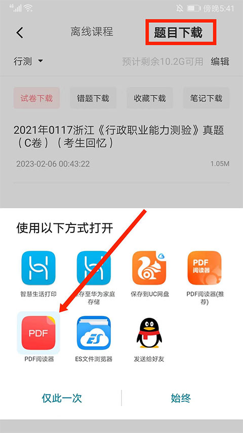 华图在线电脑版软件免费下载