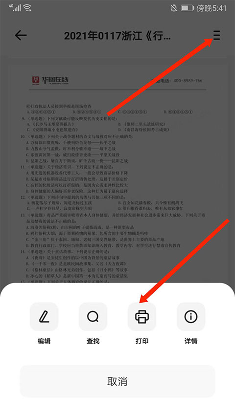华图在线电脑版官方下载