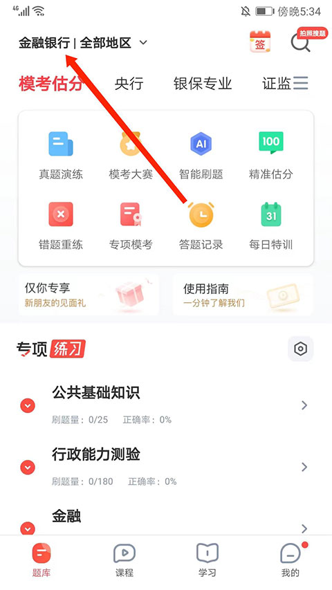 华图在线电脑版最新版下载