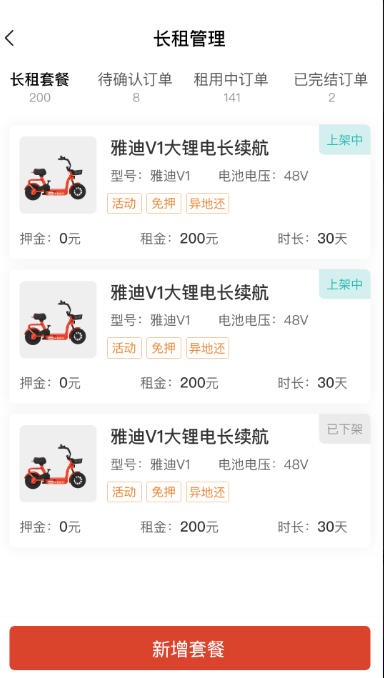 小鱼换电商家截图