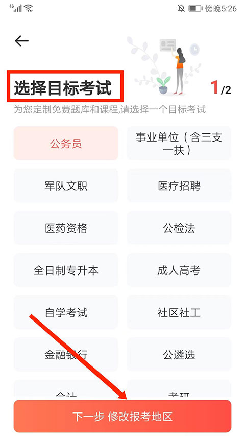 华图在线电脑版官网版下载