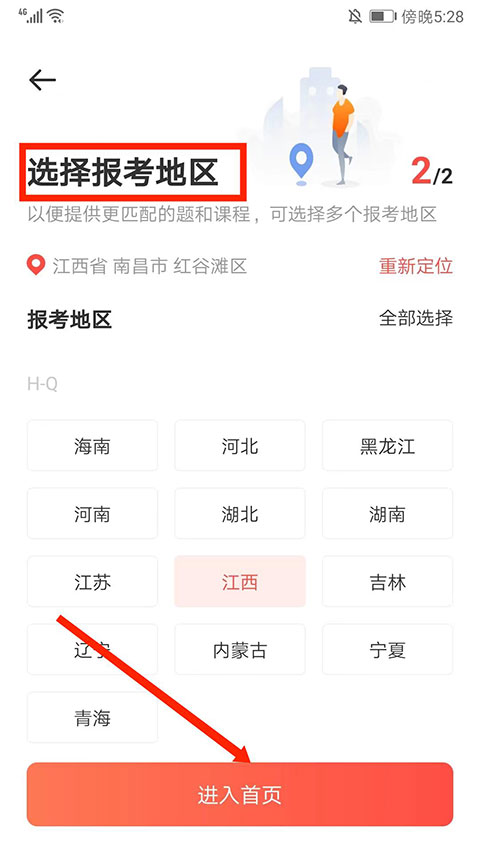 华图在线电脑版最新版安装