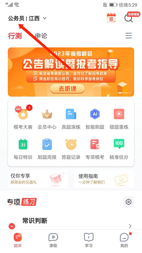 华图在线电脑版下载安装