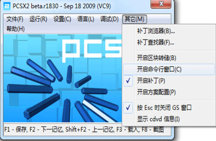 ps2模拟器截图