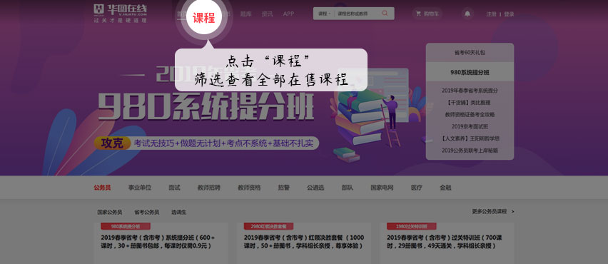 华图在线电脑版电脑版