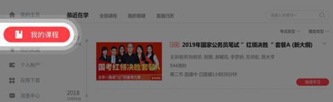 华图在线电脑版电脑版下载安装