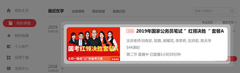 华图在线电脑版官网