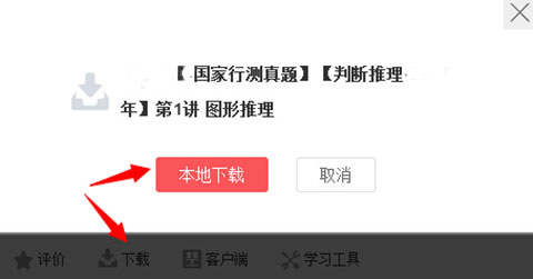 华图在线电脑版在线使用