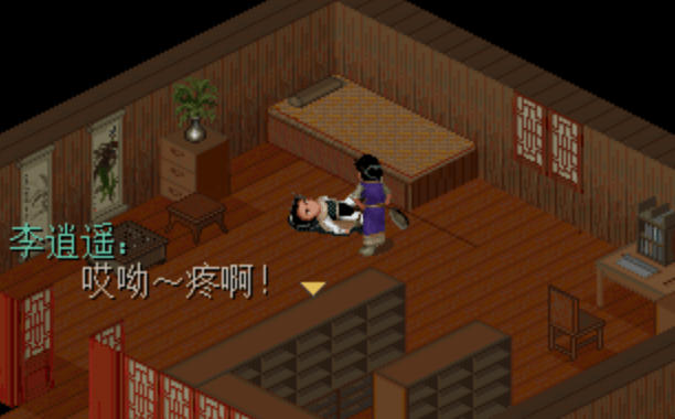 仙剑奇侠传98柔情版