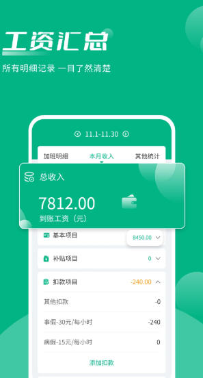 记加班助手,记加班助手下载 记加班助手截图