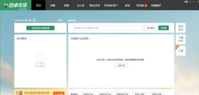 百卓优采采购管理软件截图