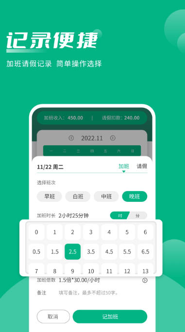 记加班助手,记加班助手下载 记加班助手截图