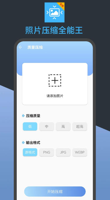 照片压缩全能王,照片压缩全能王下载