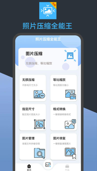 照片压缩全能王,照片压缩全能王下载