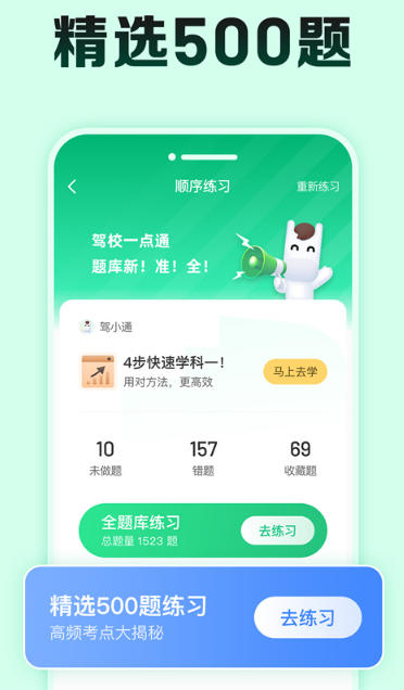 驾校一点通极速版,驾校一点通极速版下载 驾校一点通极速版截图