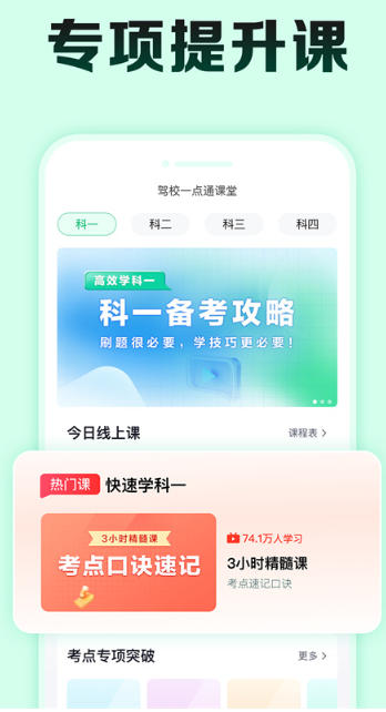 驾校一点通极速版,驾校一点通极速版下载 驾校一点通极速版截图