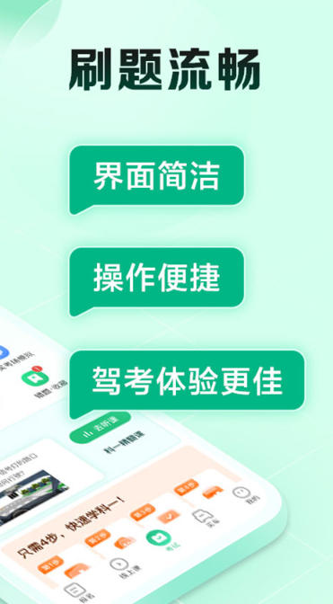 驾校一点通极速版,驾校一点通极速版下载 驾校一点通极速版截图