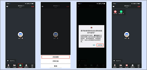 腾讯会议官网版下载 腾讯会议官网版下载