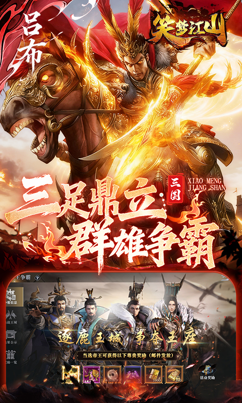 笑梦江山截图