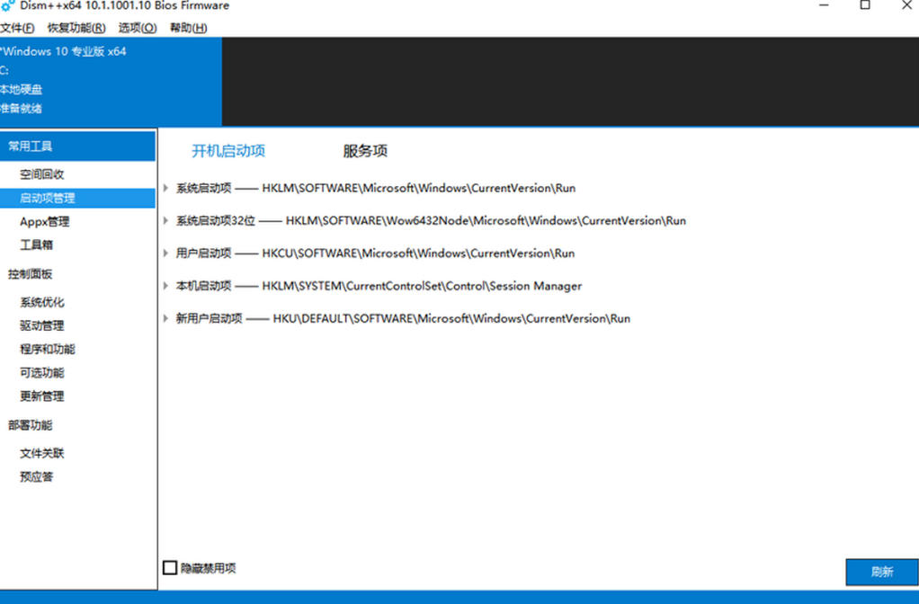 dism++,dism++下载 dism++截图