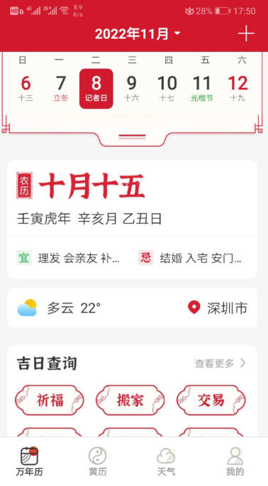 好看万年历截图
