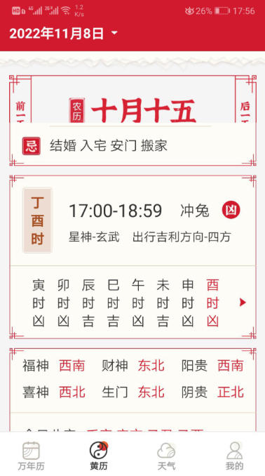 好看万年历截图