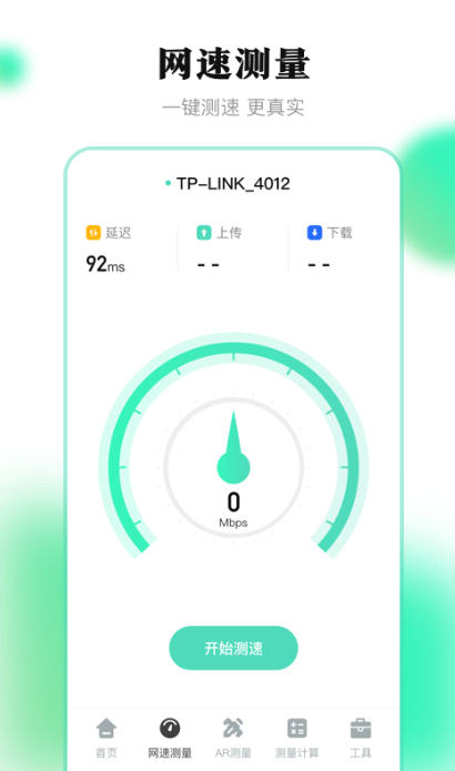 手机测速截图