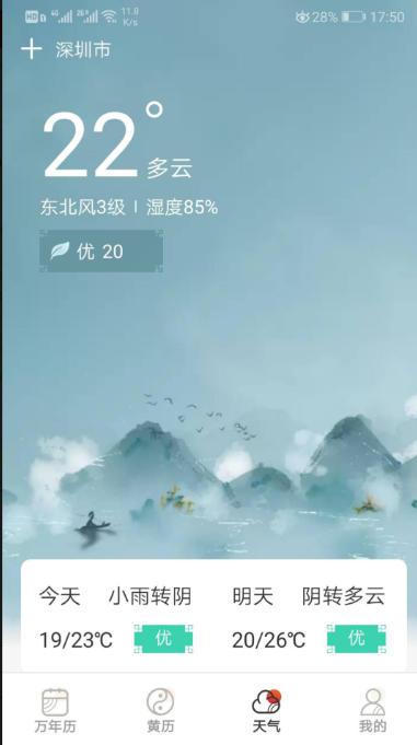 好看万年历截图