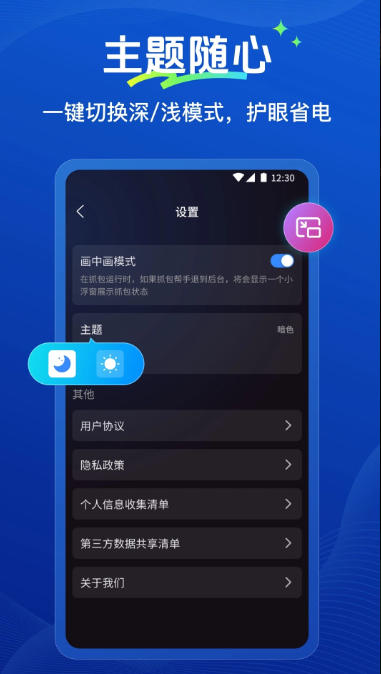 抓包帮手截图