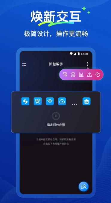 抓包帮手截图