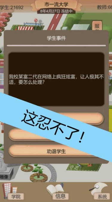 以校之名2截图