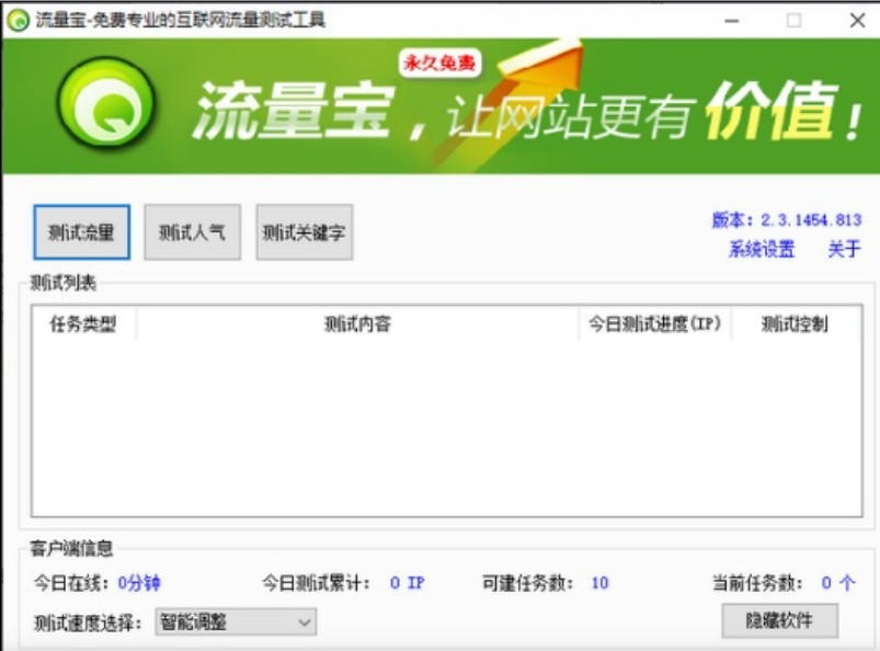流量宝下载
