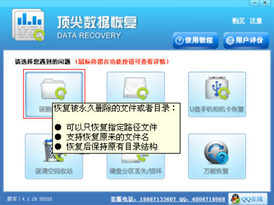 删除文件恢复大师下载 删除文件恢复大师截图