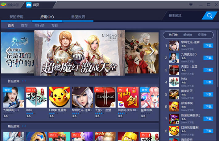 bluestacks安卓模擬器截圖