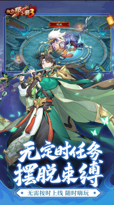 放开那三国3截图