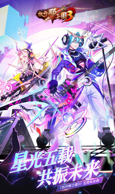 放开那三国3截图