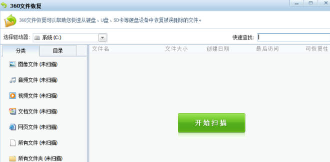 360文件恢复工具下载 360文件恢复工具截图