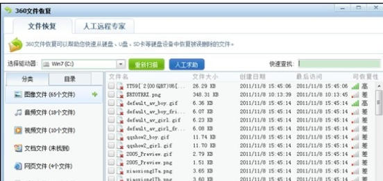 360文件恢复工具下载 360文件恢复工具截图