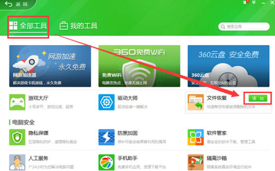 360文件恢复工具下载 360文件恢复工具截图