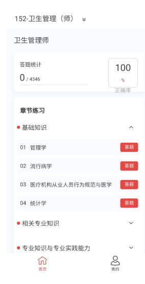 卫生人才评价原题库下载 卫生人才评价原题库截图