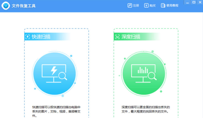 文件恢复工具下载 文件恢复工具截图