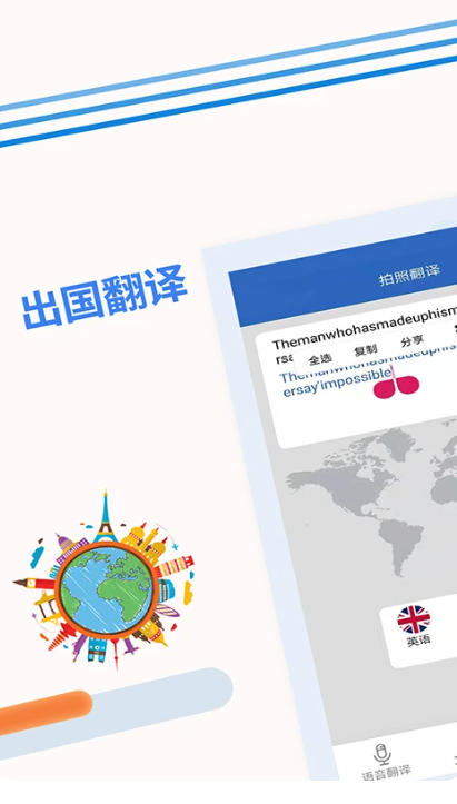 出国翻译宝下载 出国翻译宝截图