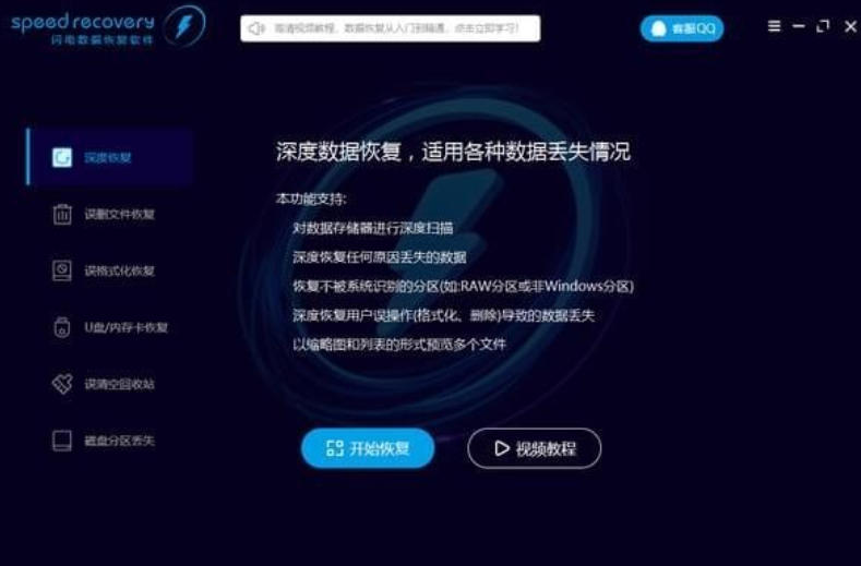 闪电数据恢复软件