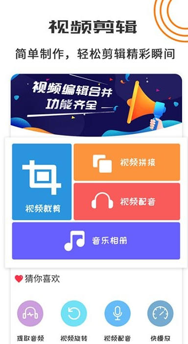 視頻剪輯制作工具截圖